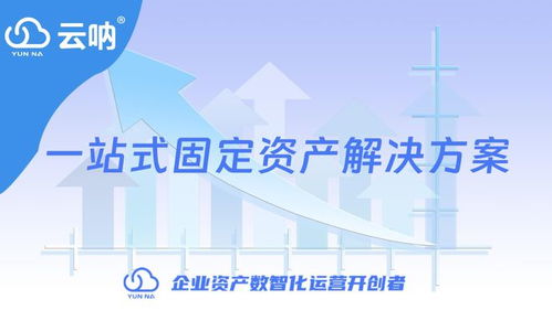 哪個(gè)固定資產(chǎn)管理軟件好用 好用的固定資產(chǎn)管理軟件