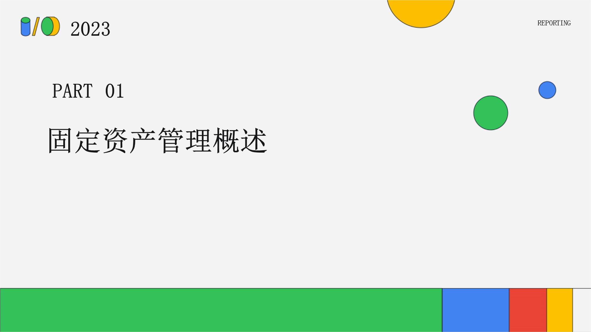 設備維保中的固定資產管理與更新計劃